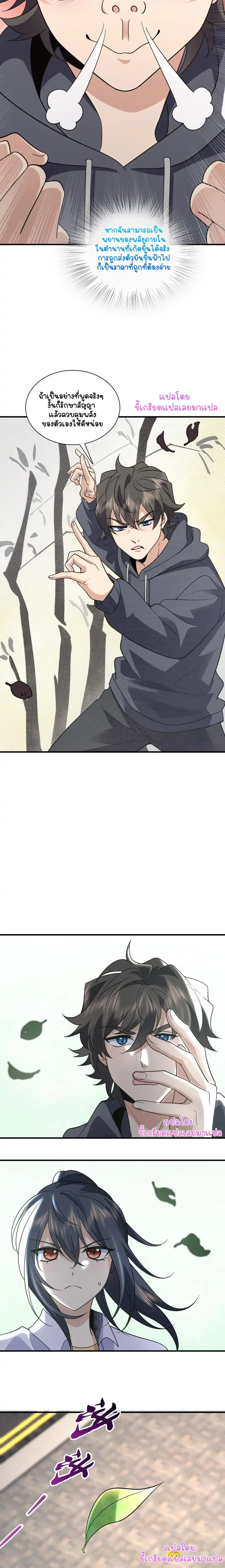 My Wife Is From a Thousand Years Ago ตอนที่ 100 หน้า 10