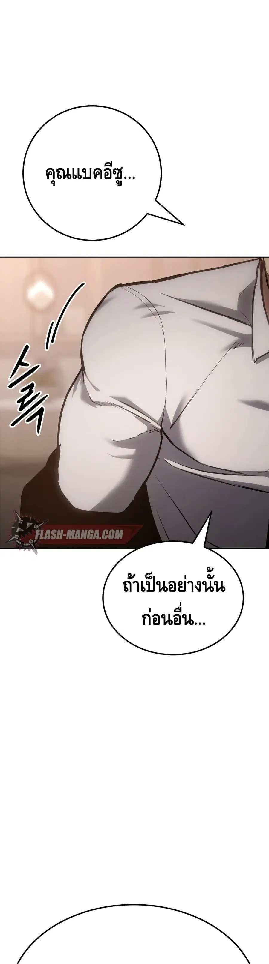 Baek XX ตอนที่ 10 หน้า 43