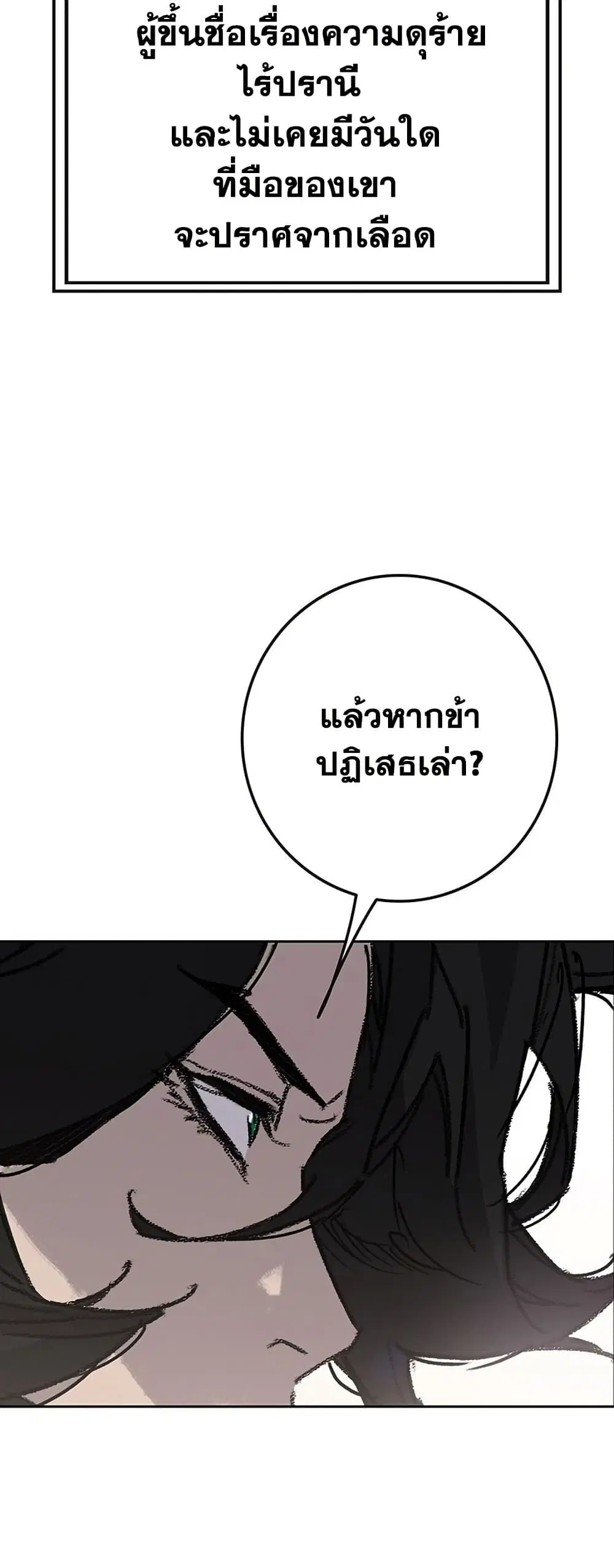 The Undefeatable Swordsman ตอนที่ 255 หน้า 44