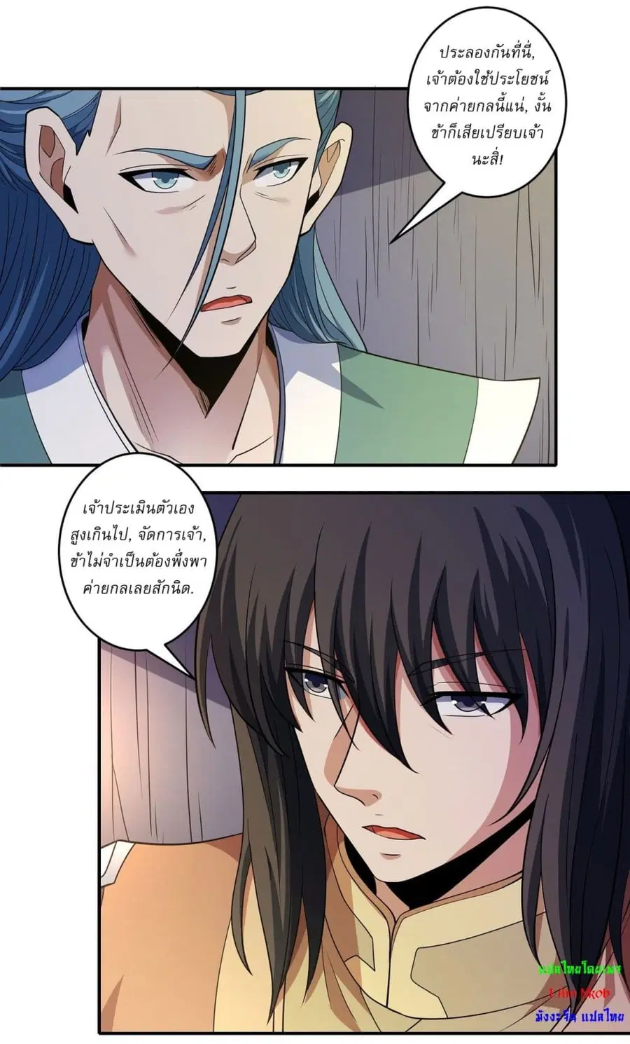 God of Martial Arts ตอนที่ 634 หน้า 23