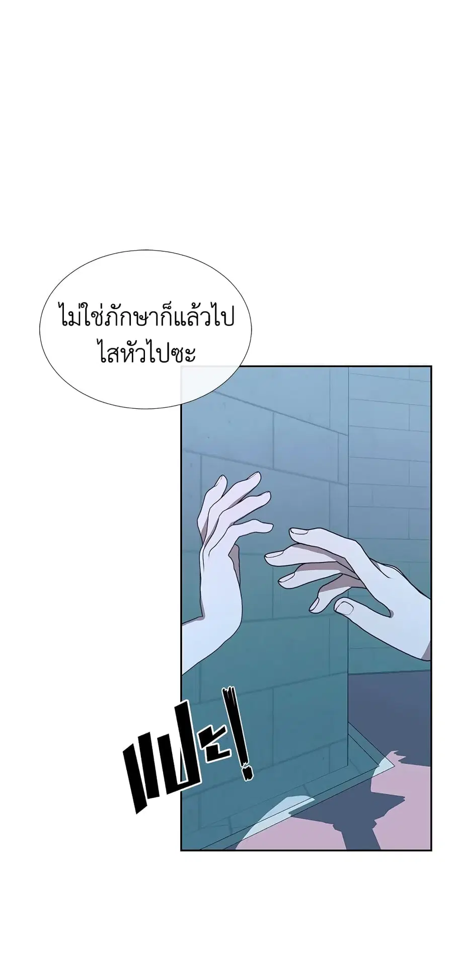 Becoming The Villain’s Family ตอนที่ 9 หน้า 5
