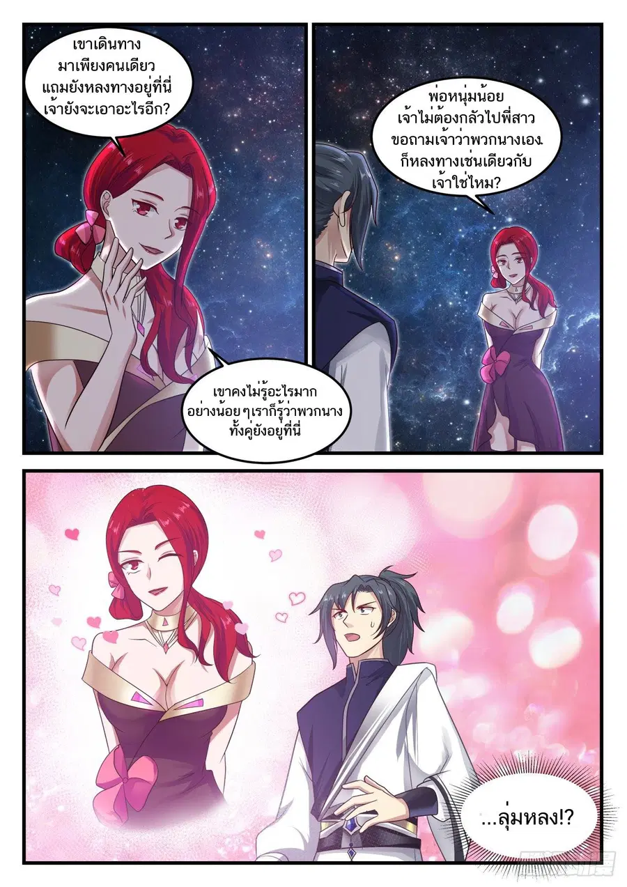 Martial Peak ตอนที่ 846 หน้า 4
