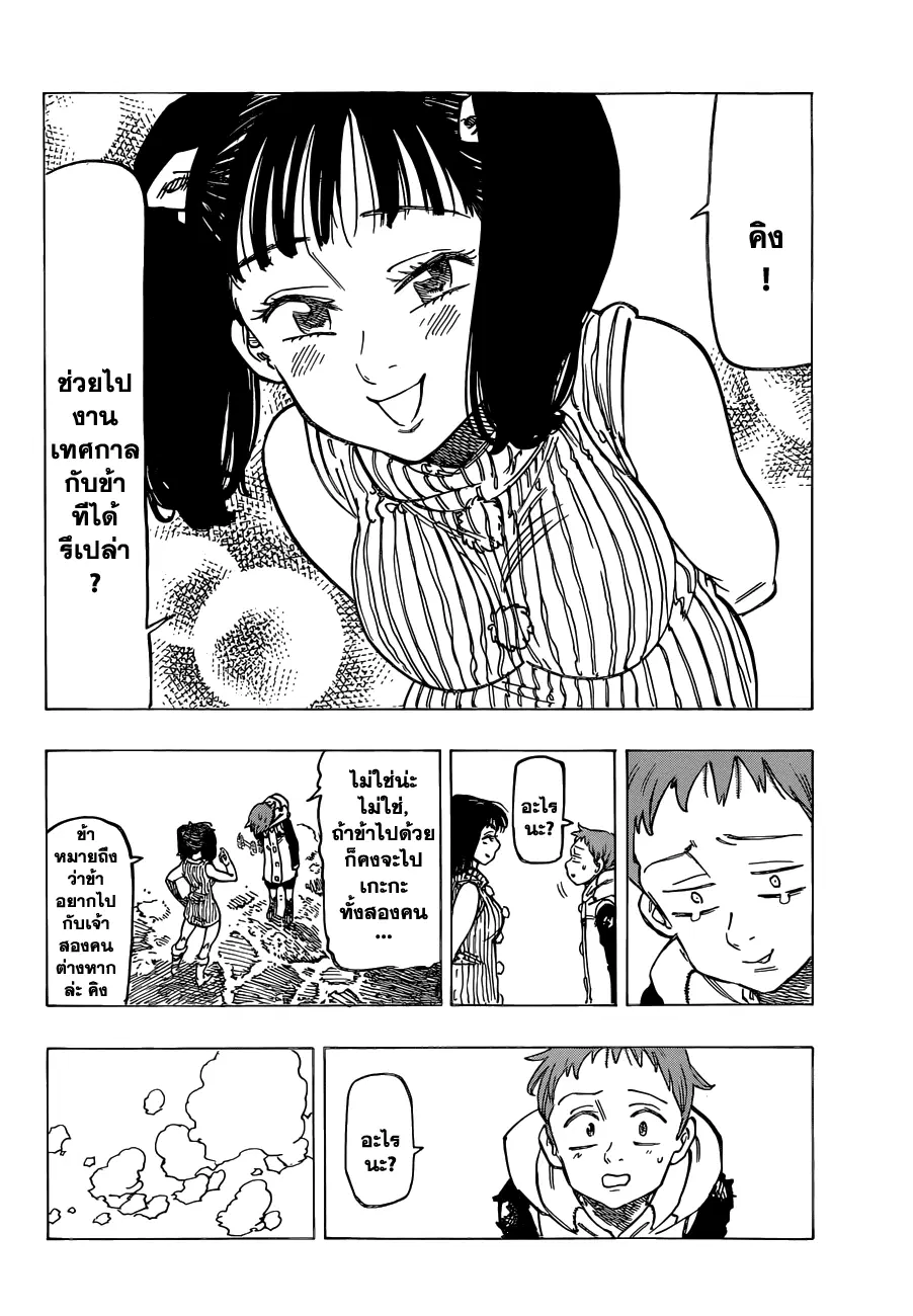 Nanatsu no Taizai ตอนที่ 102 หน้า 8