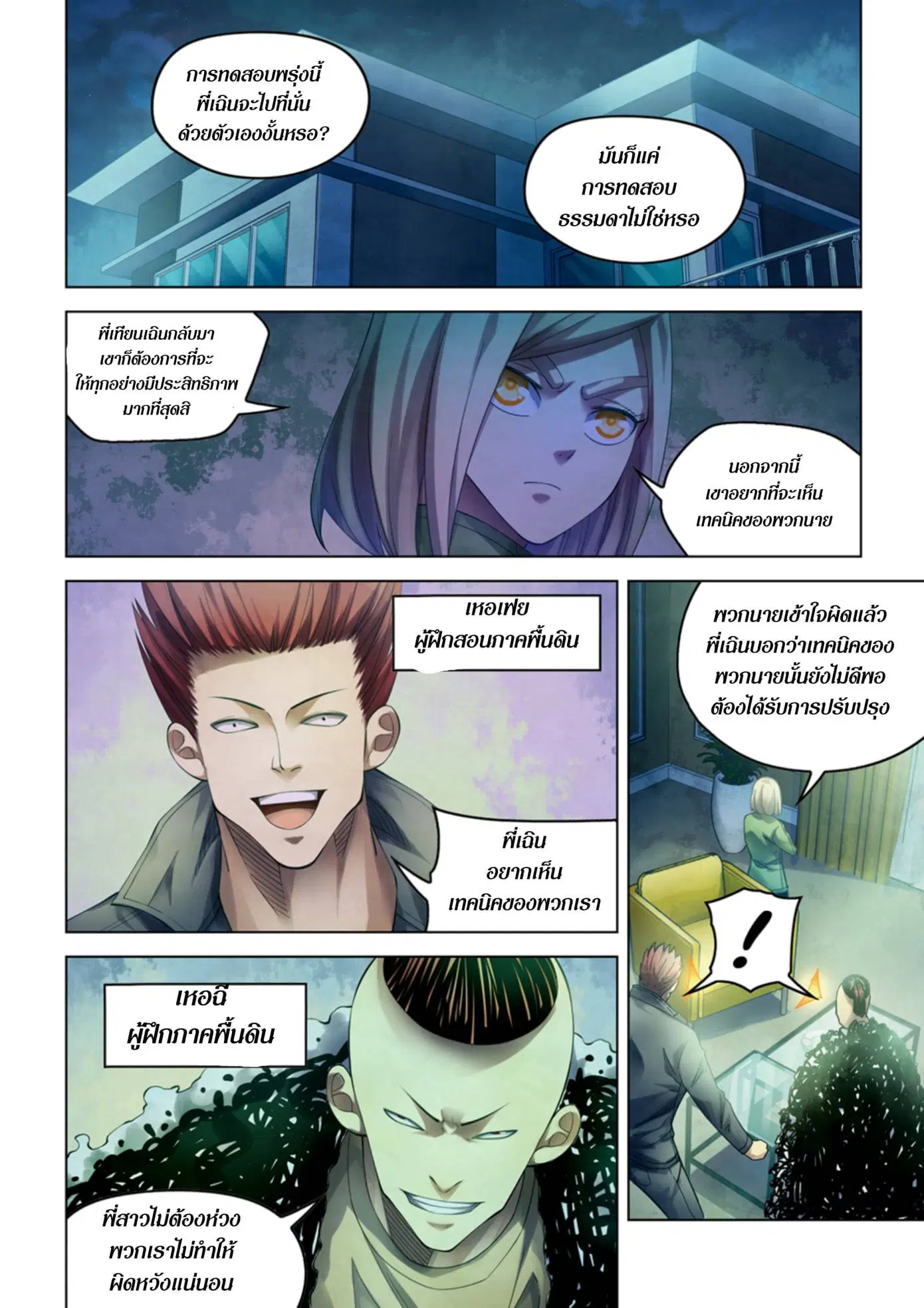 The Last Human ตอนที่ 336.34 หน้า 22