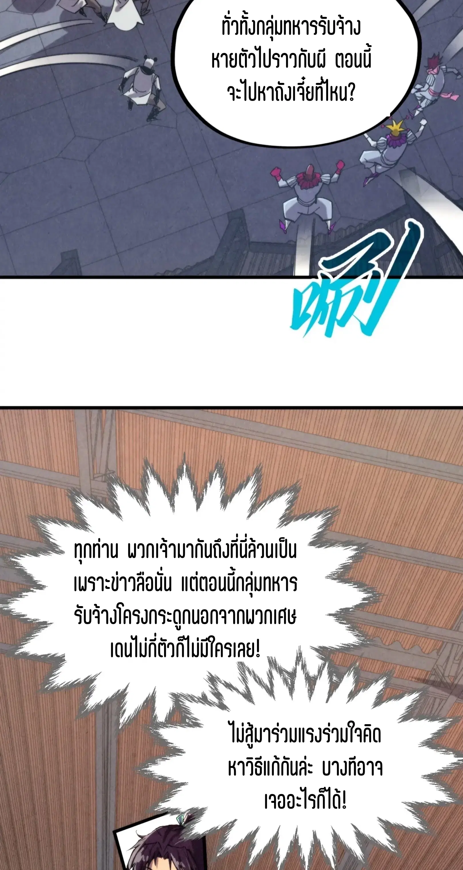 The Eternal Supreme ตอนที่ 330 หน้า 14