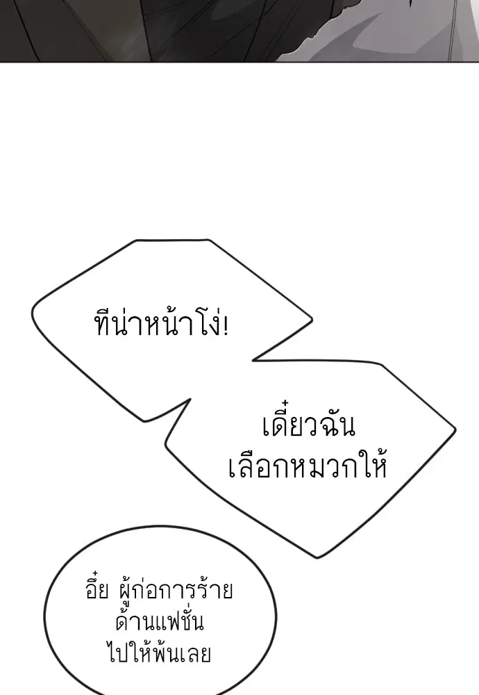 Superhuman Era ตอนที่ 167 หน้า 30