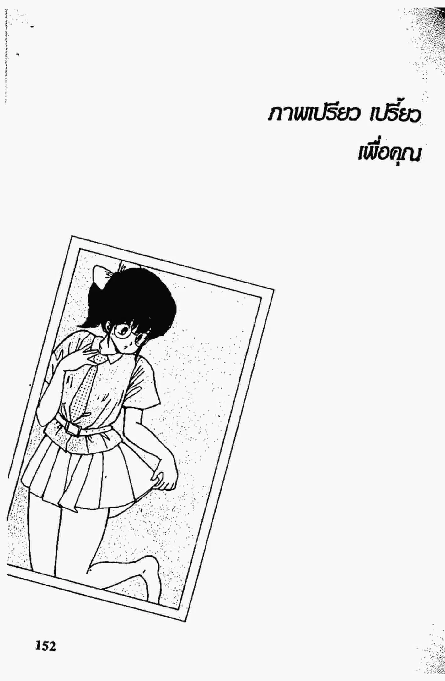 Kimagure Orange☆Road ตอนที่ 58 หน้า 20