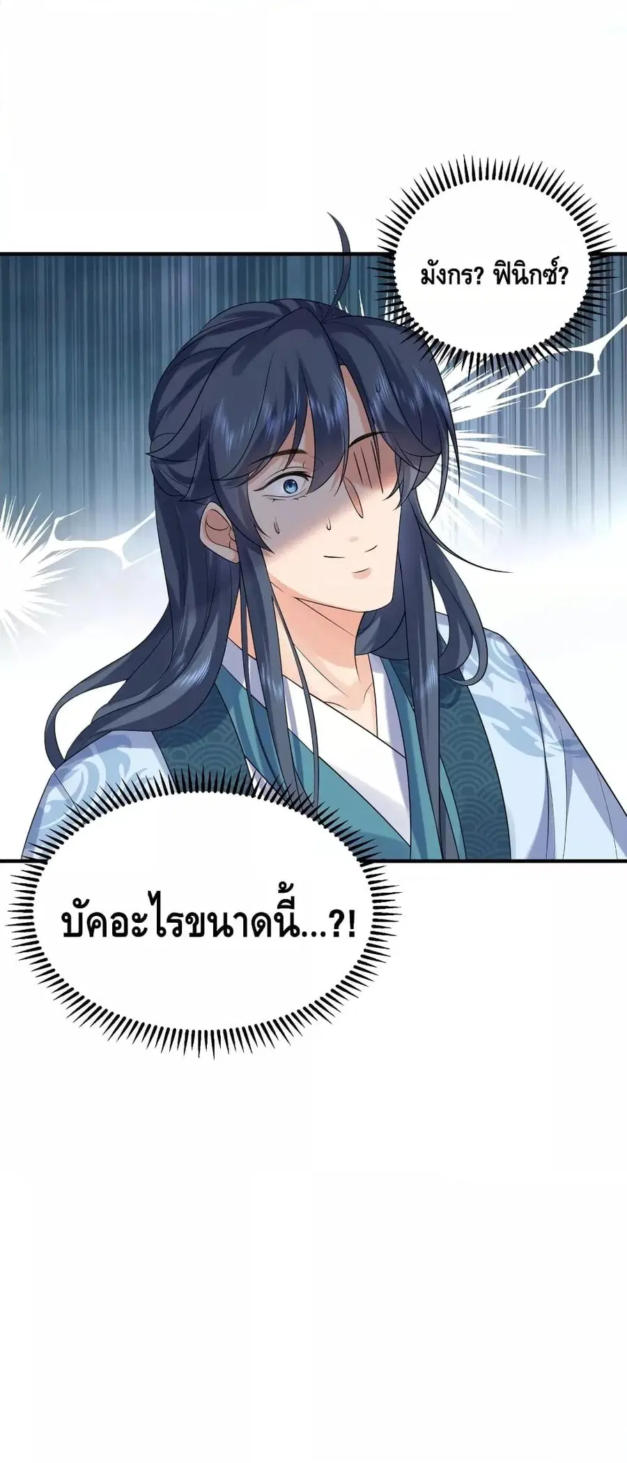 Am I Invincible ตอนที่ 99 หน้า 24