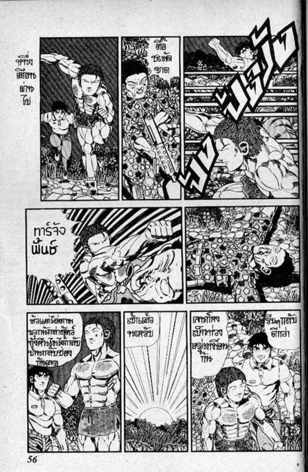Shin Jungle no Ouja Tar-chan ตอนที่ 110 หน้า 9