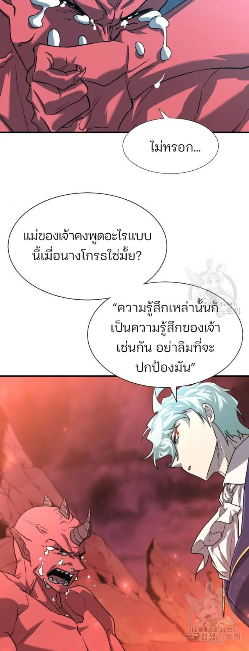 The Greatest Estate Developer ตอนที่ 112 หน้า 23