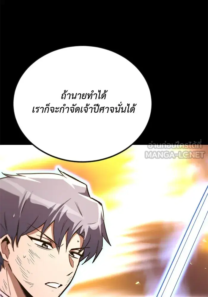 The Lazy Lord Masters the Sword ตอนที่ 115 หน้า 78
