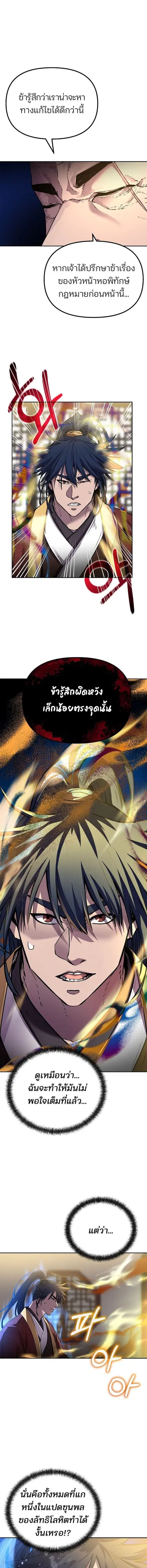 The Reborn Ranker Chronicles ตอนที่ 105 หน้า 5