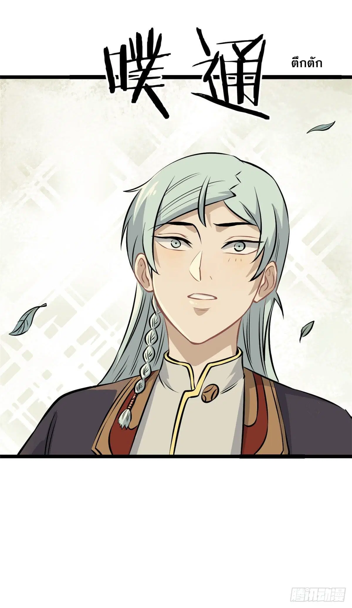 All Hail the Sect Leader ตอนที่ 110 หน้า 51