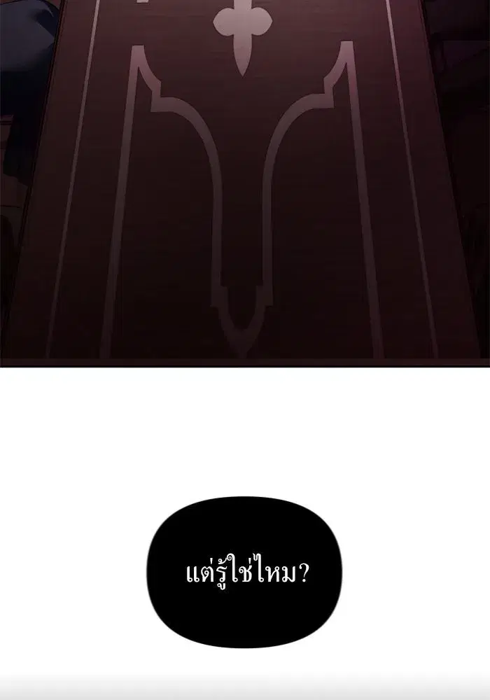Your Throne ตอนที่ 111 หน้า 88