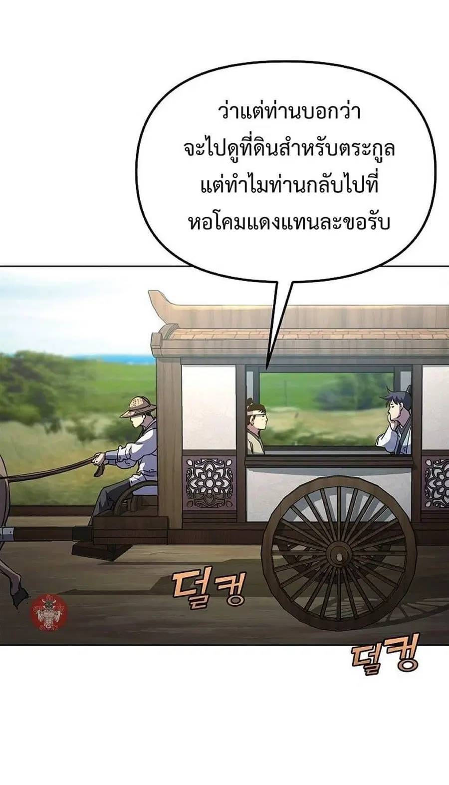 The Reborn Ranker Chronicles ตอนที่ 35 หน้า 21
