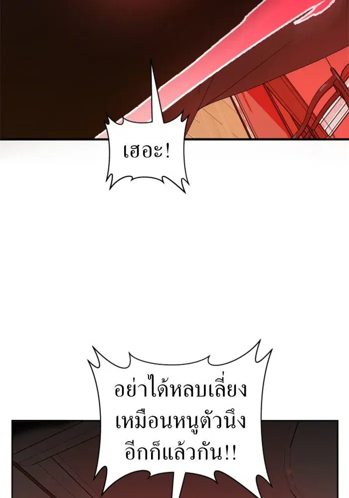Your Throne ตอนที่ 72 หน้า 5