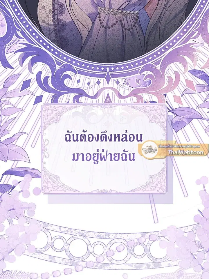 The Villain’s Match Is Too Perfect – คู่ดูตัวของนางร้ายเพอร์เฟกต์เกินไป ตอนที่ 57 หน้า 82