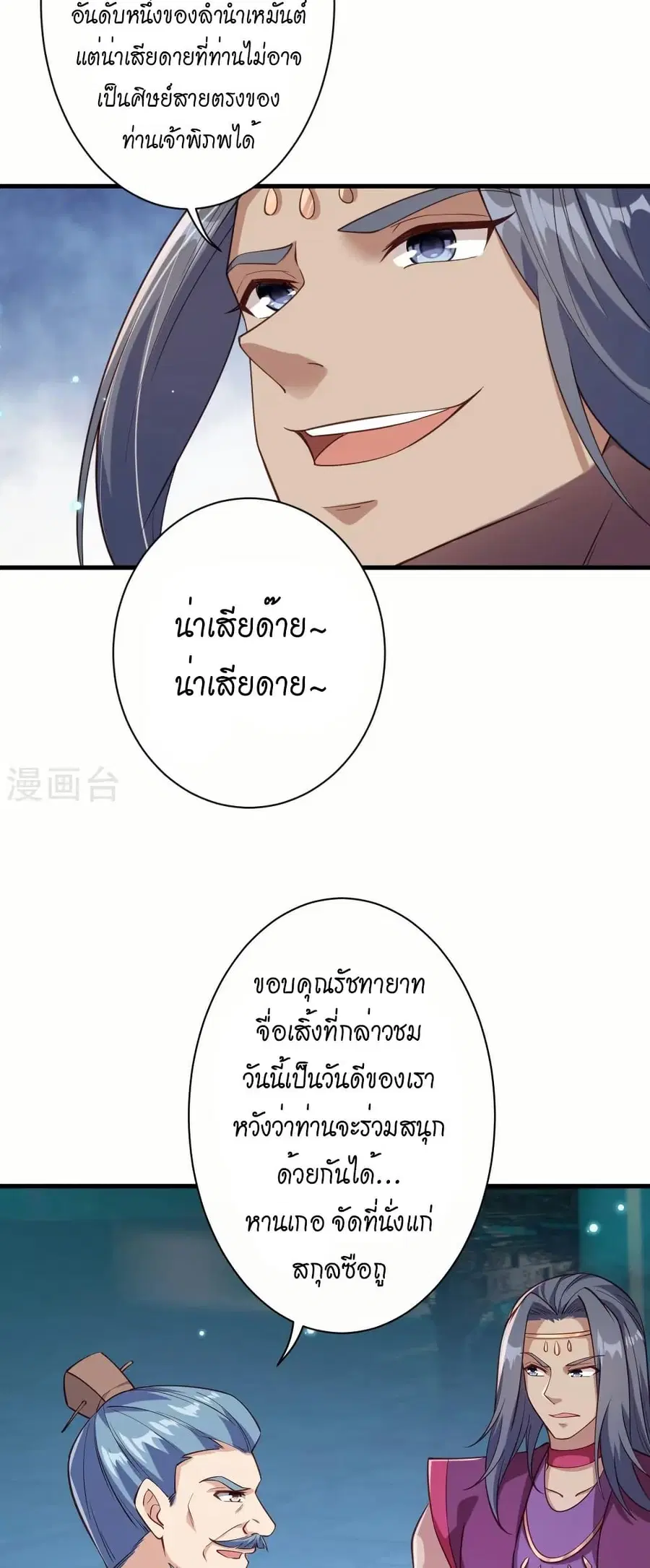 Against the Gods ตอนที่ 574 หน้า 15