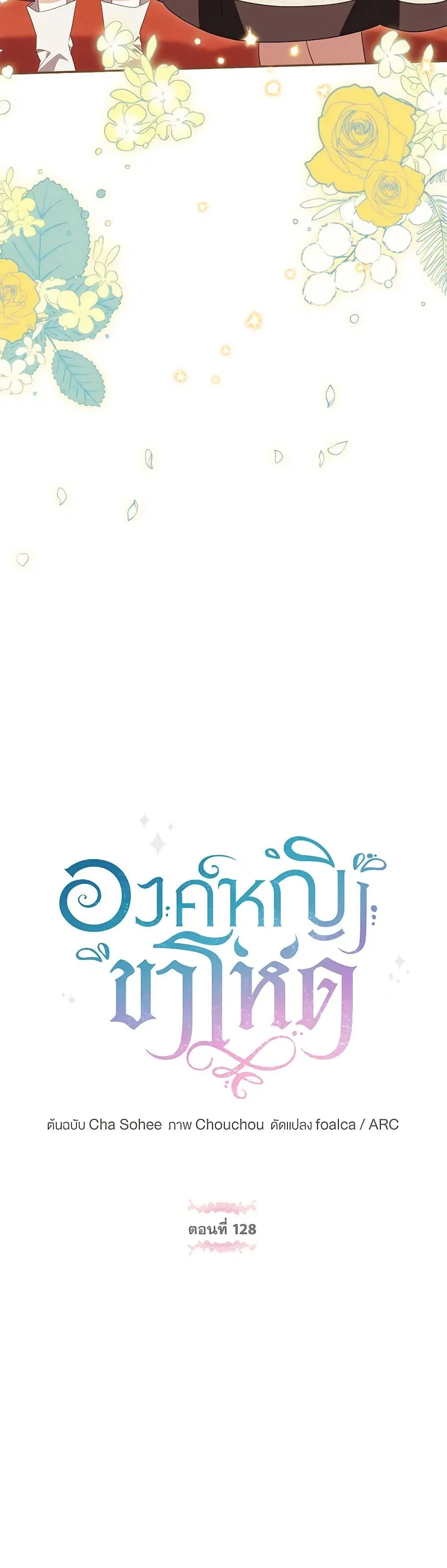 The Wicked Little Princess ตอนที่ 128 หน้า 8