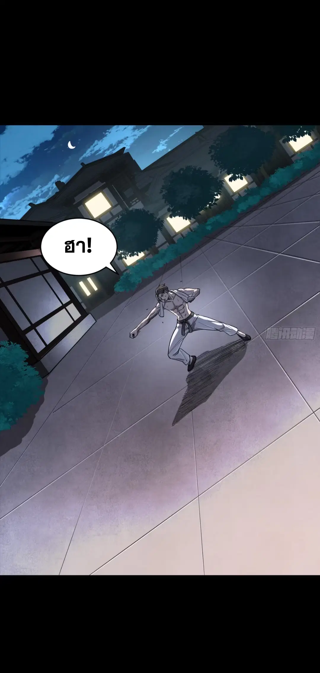 Legend of Star General ตอนที่ 276 หน้า 10