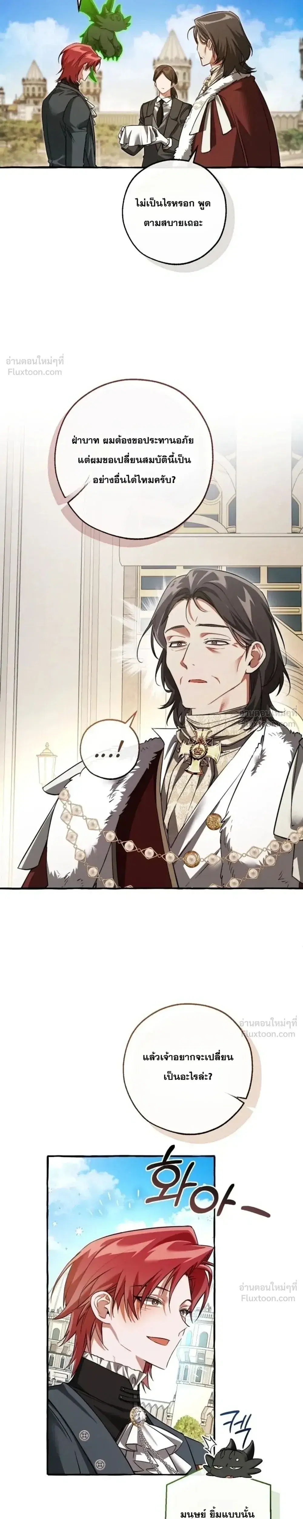 Trash of the Count’s Family คุณชายไม่เอาไหนแห่งตระกูลเคานต์ ตอนที่ 178 หน้า 30