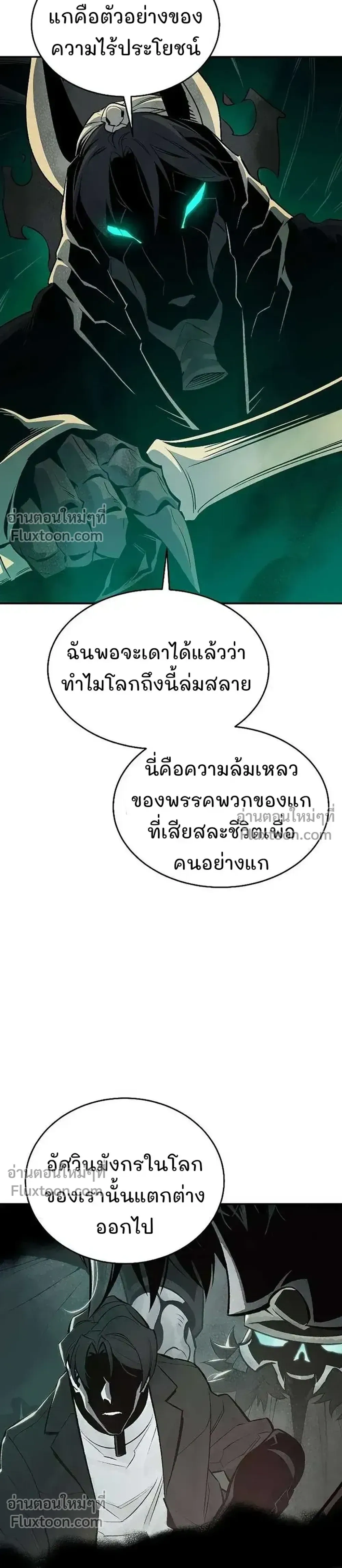 The Lone Necromancer ตอนที่ 175 หน้า 36