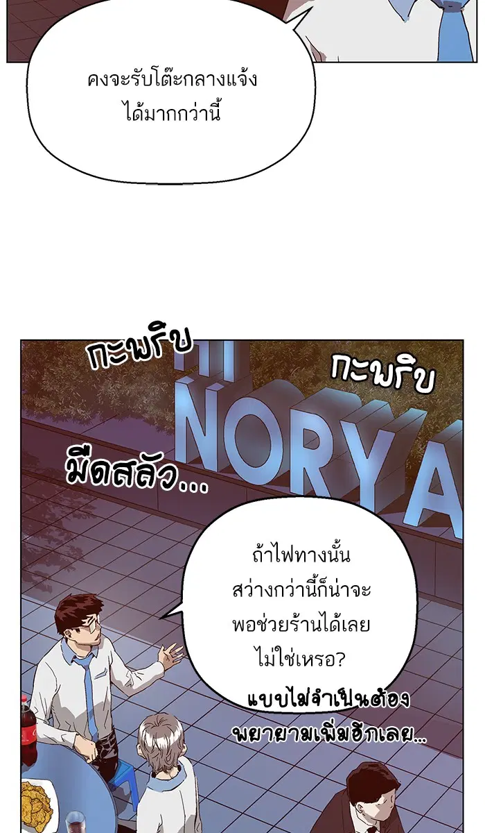 Weak Hero ตอนที่ 133 หน้า 71