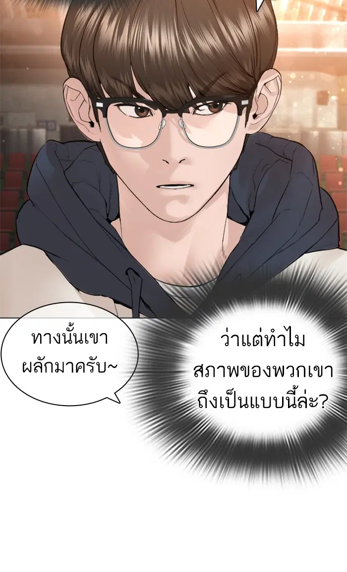 How to Fight ตอนที่ 151 หน้า 94