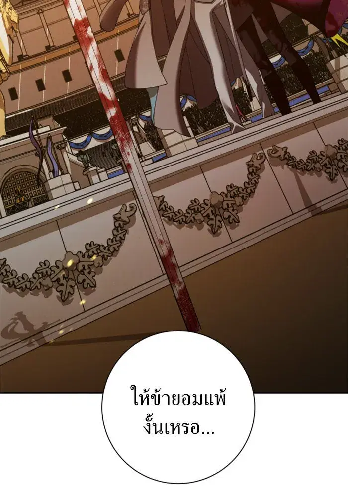Your Throne ตอนที่ 127 หน้า 133