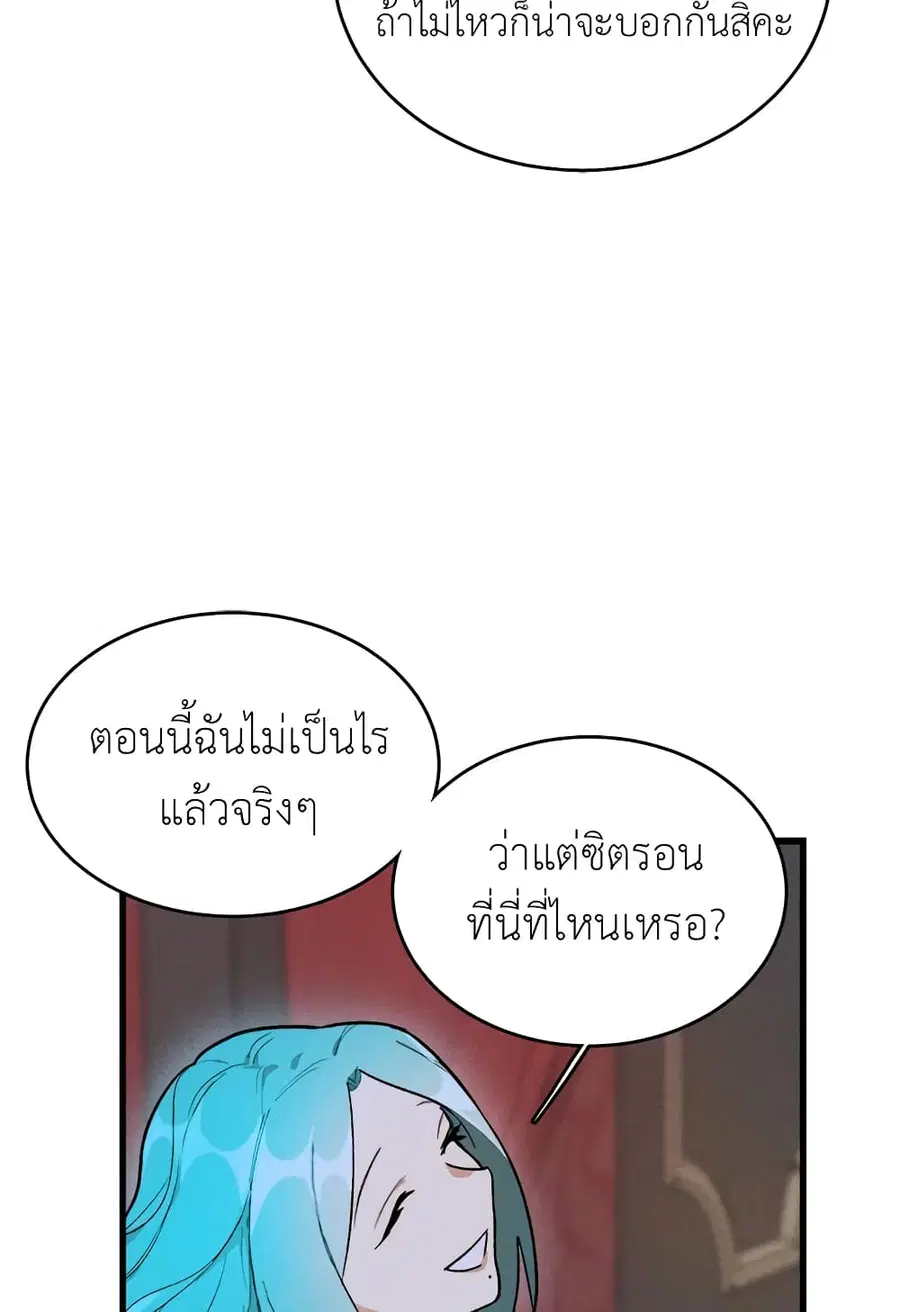 The Young Lady Is a Royal Chef ตอนที่ 16 หน้า 16