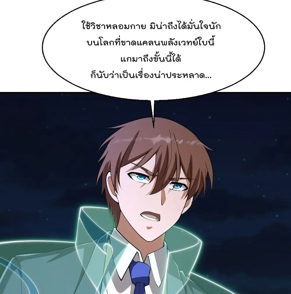 Master Cultivation Return ตอนที่ 243 หน้า 9