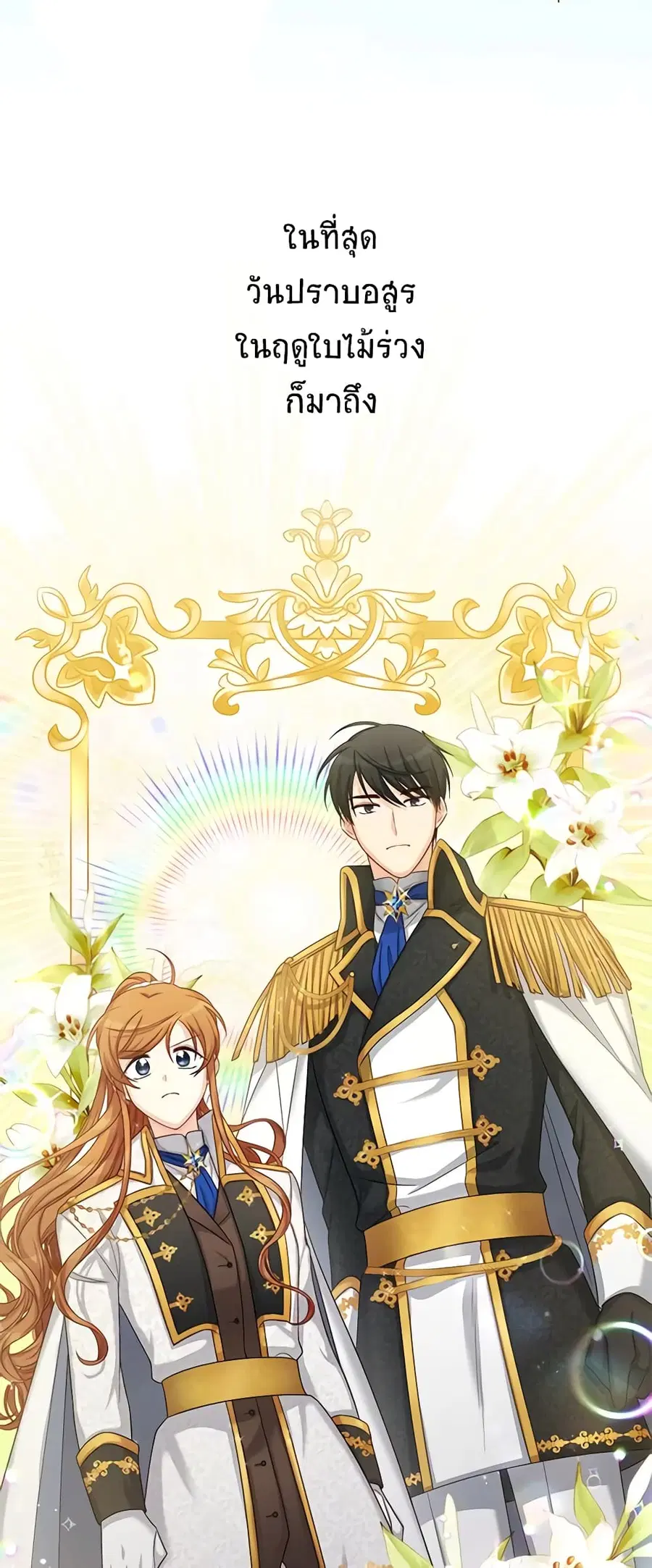 The Soulless Duchess ตอนที่ 75 หน้า 15