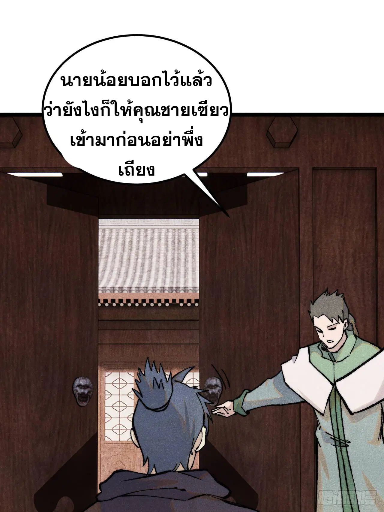 All Hail the Sect Leader ตอนที่ 317 หน้า 16