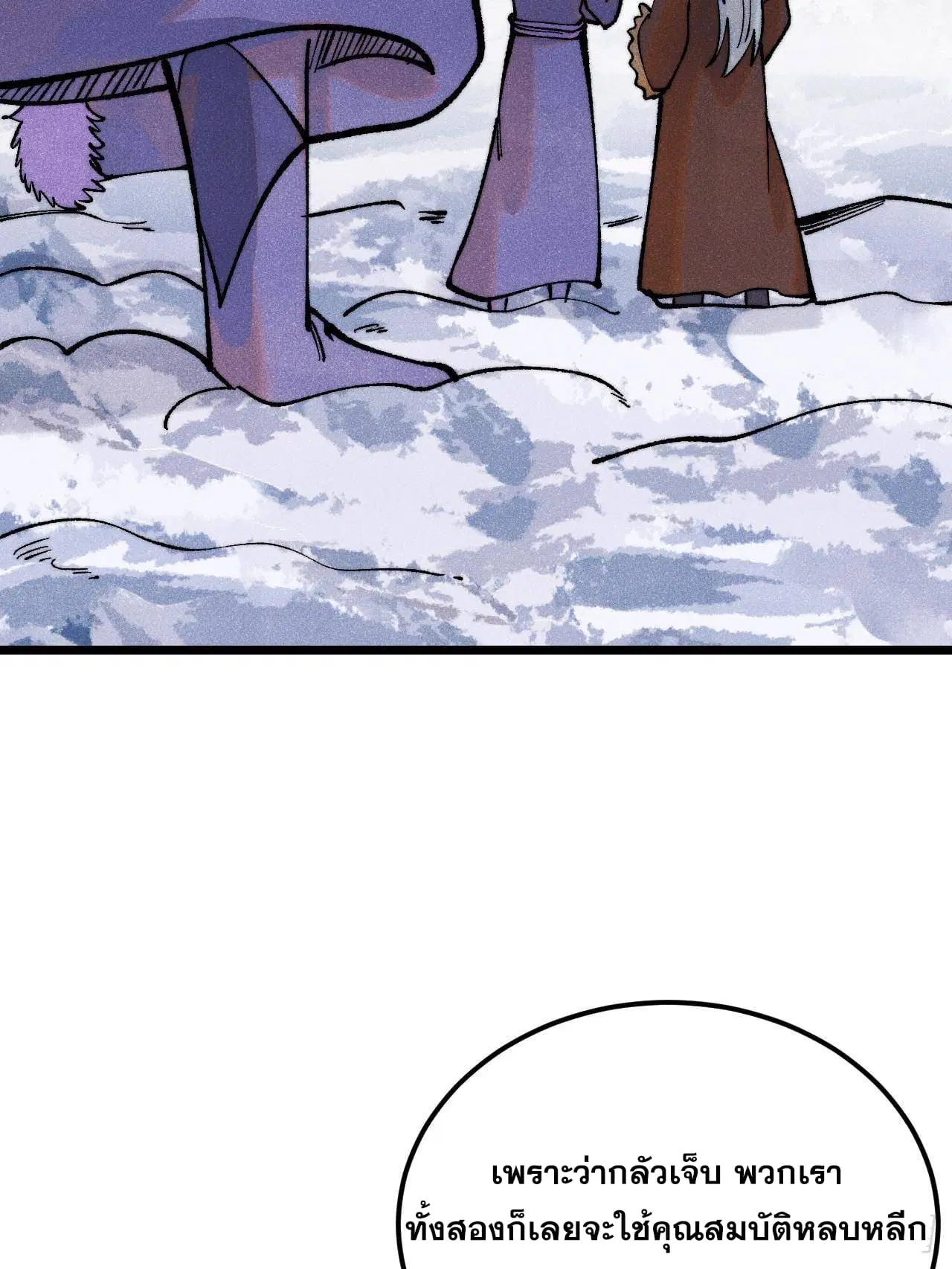 All Hail the Sect Leader ตอนที่ 300 หน้า 11