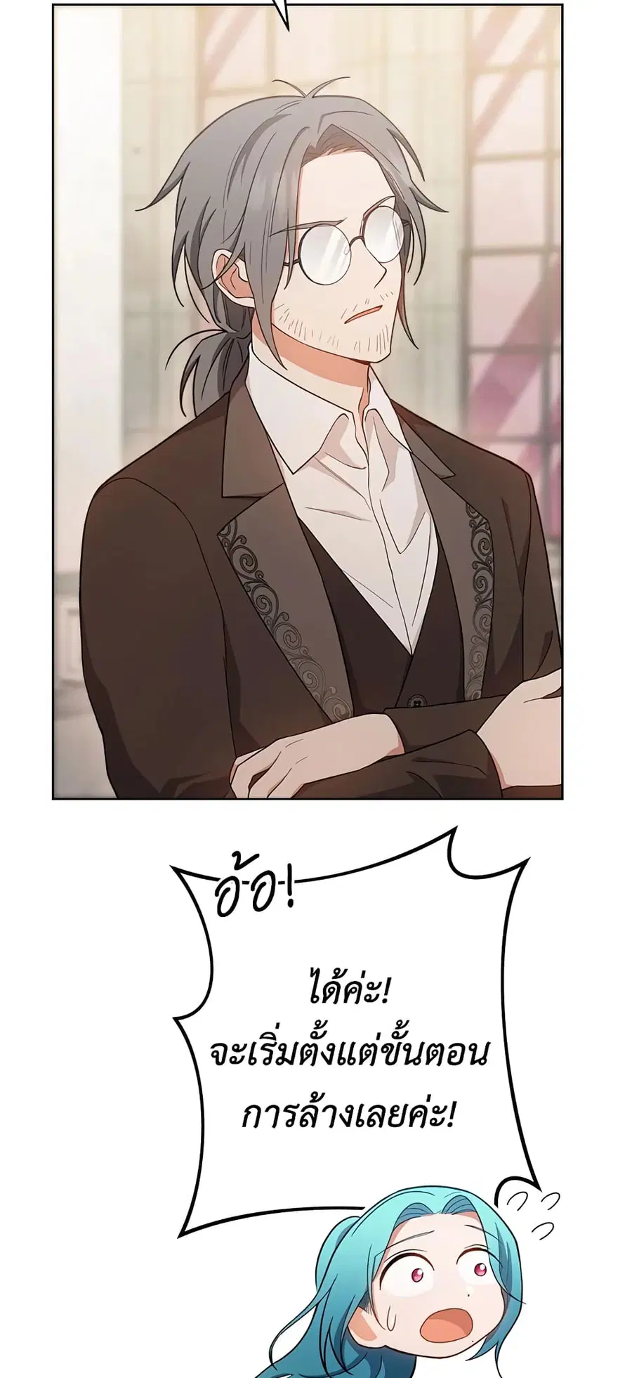 The Young Lady Is a Royal Chef ตอนที่ 68 หน้า 39
