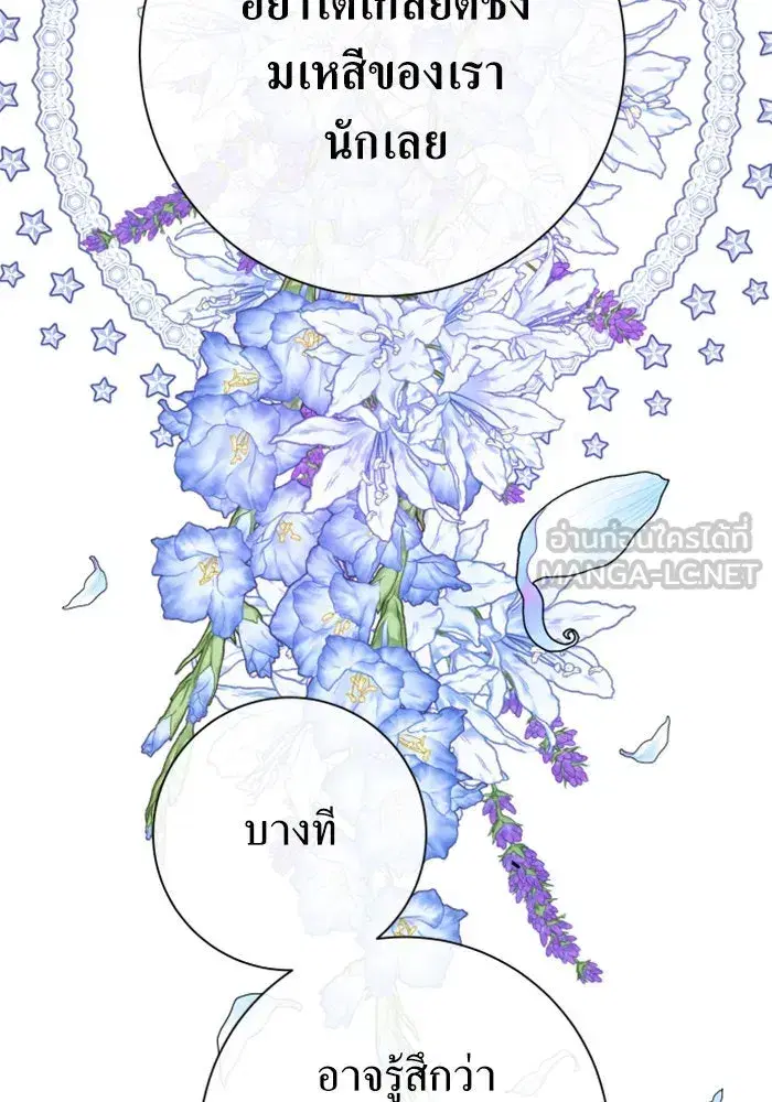Your Throne ตอนที่ 164 หน้า 78