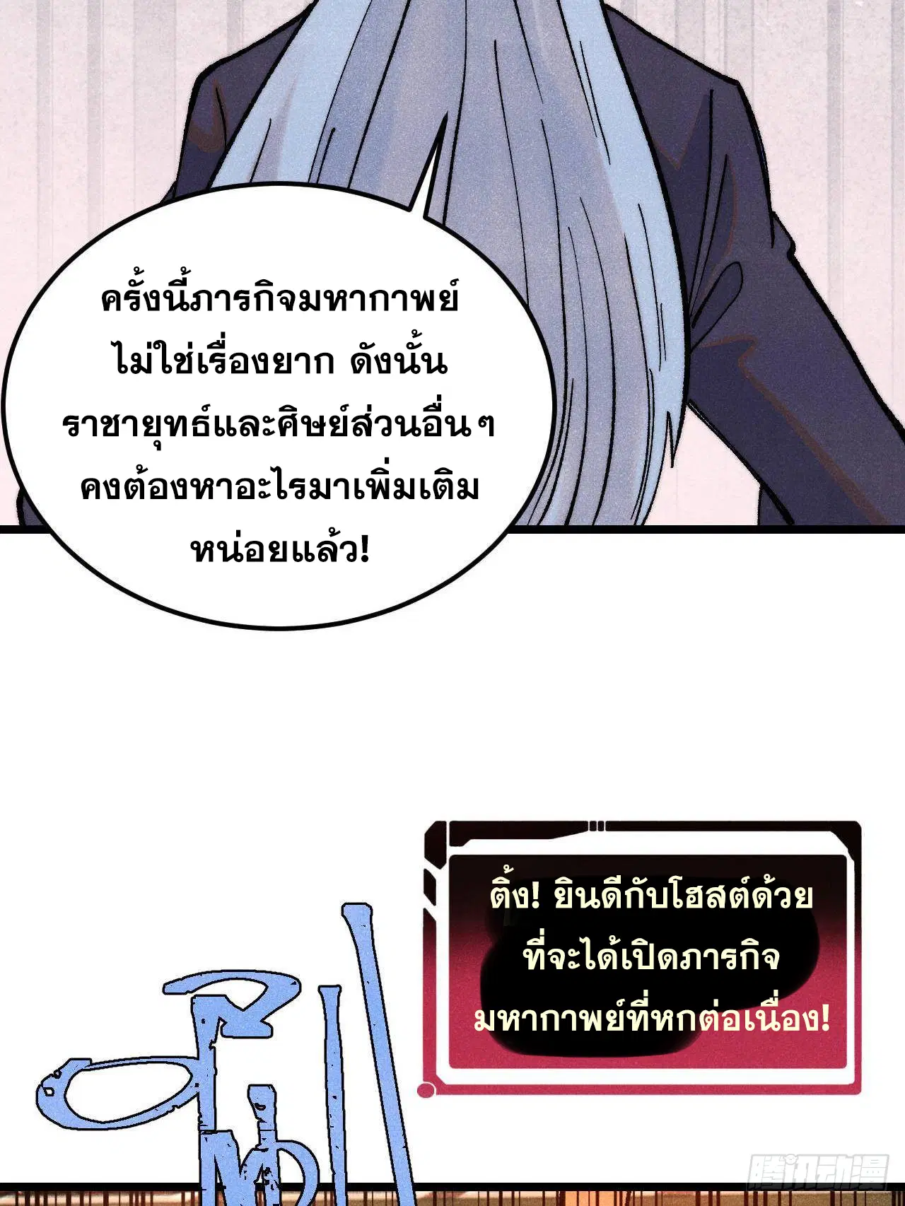 All Hail the Sect Leader ตอนที่ 316 หน้า 44