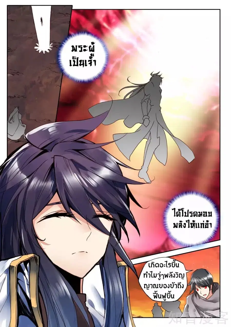 Shen Yin Wang Zuo ตอนที่ 98 หน้า 10
