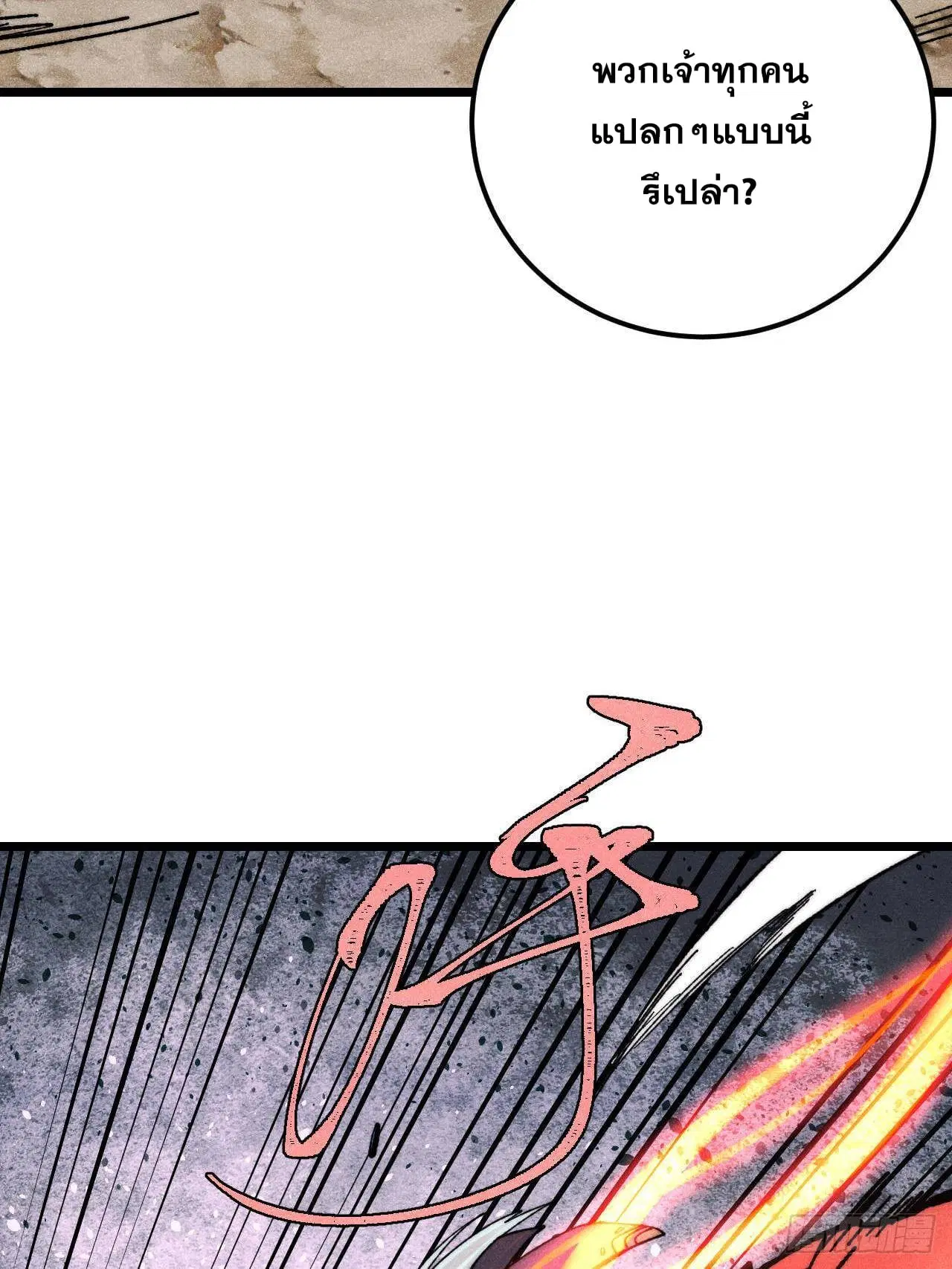 All Hail the Sect Leader ตอนที่ 364 หน้า 6