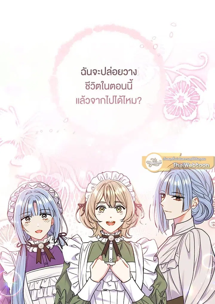 The Villain’s Match Is Too Perfect – คู่ดูตัวของนางร้ายเพอร์เฟกต์เกินไป ตอนที่ 58 หน้า 114