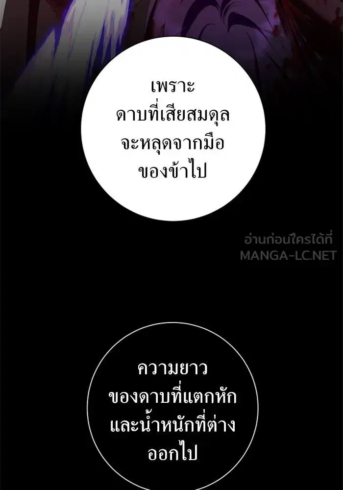 Your Throne ตอนที่ 127 หน้า 168