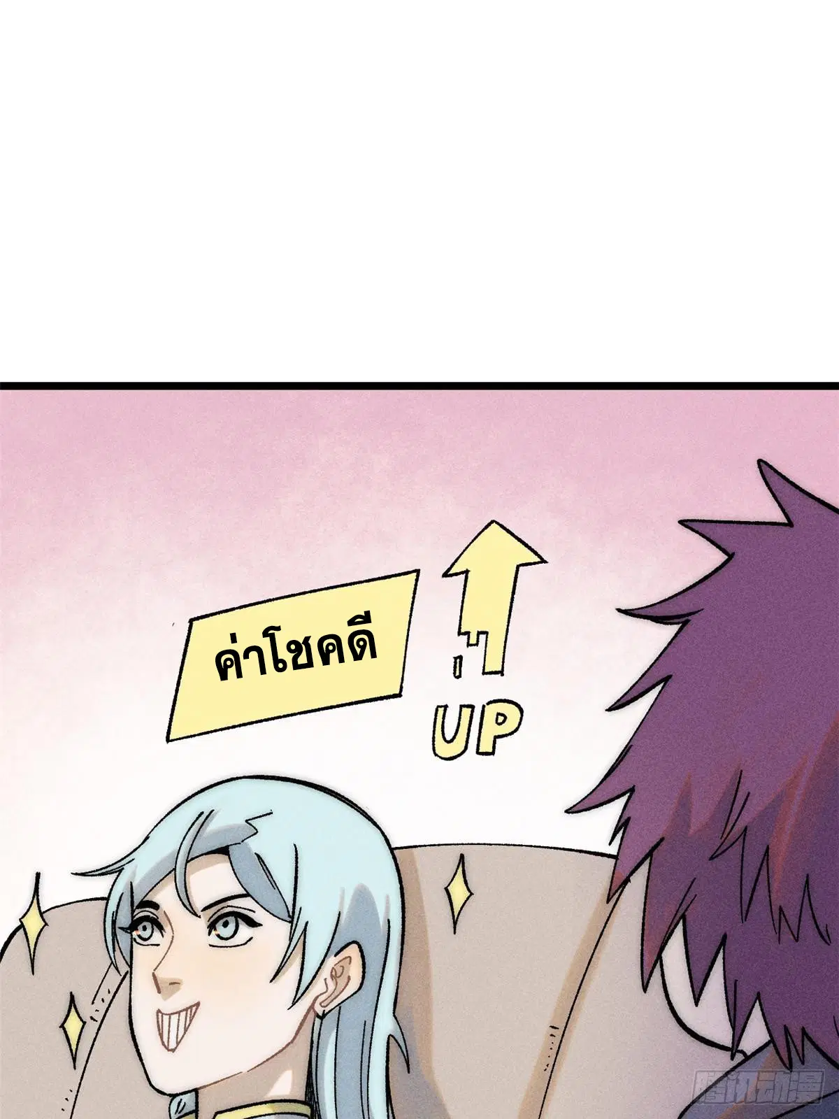 All Hail the Sect Leader ตอนที่ 235 หน้า 11