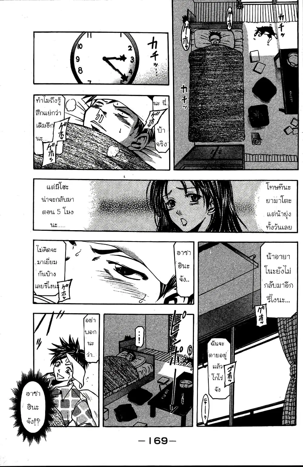 Suzuka ตอนที่ 4 หน้า 6