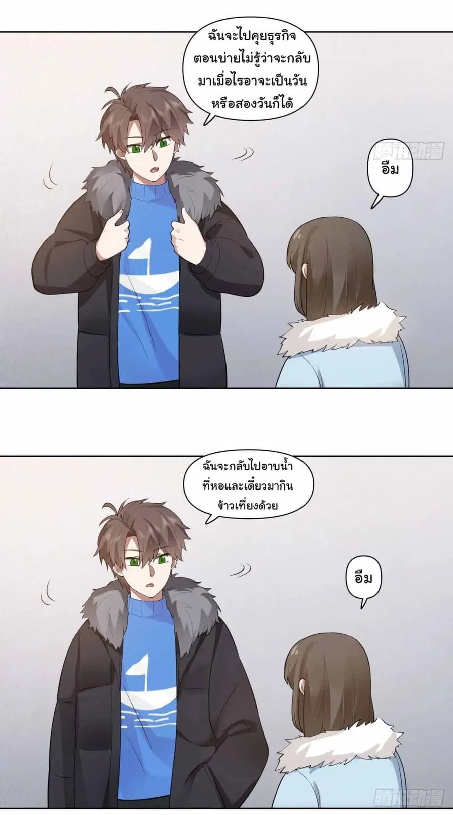 I Really Don’t Want to be Reborn ตอนที่ 193 หน้า 28