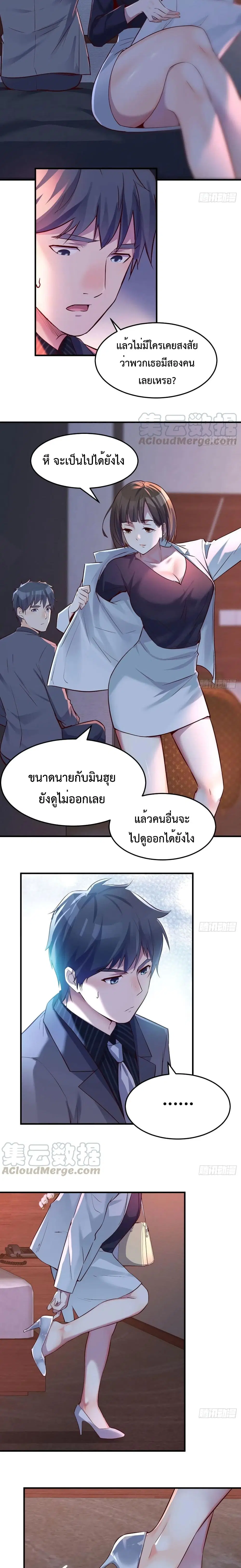 My Twin Girlfriends Loves Me So Much ตอนที่ 73 หน้า 6