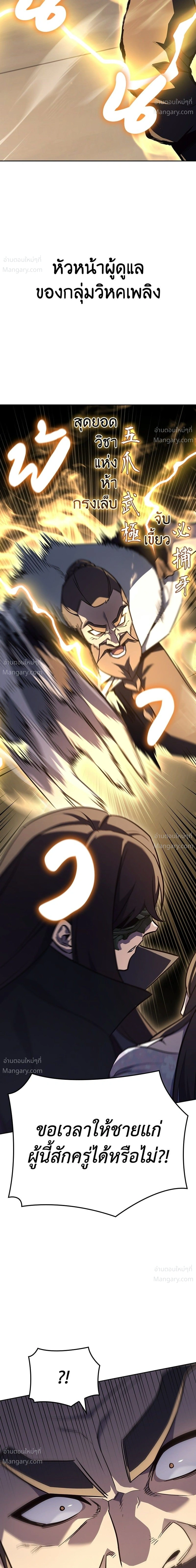 I Reincarnated As The Crazed Heir เกิดอีกทีเป็นว่าที่ประมุขลัทธิมาร ตอนที่ 153 หน้า 51