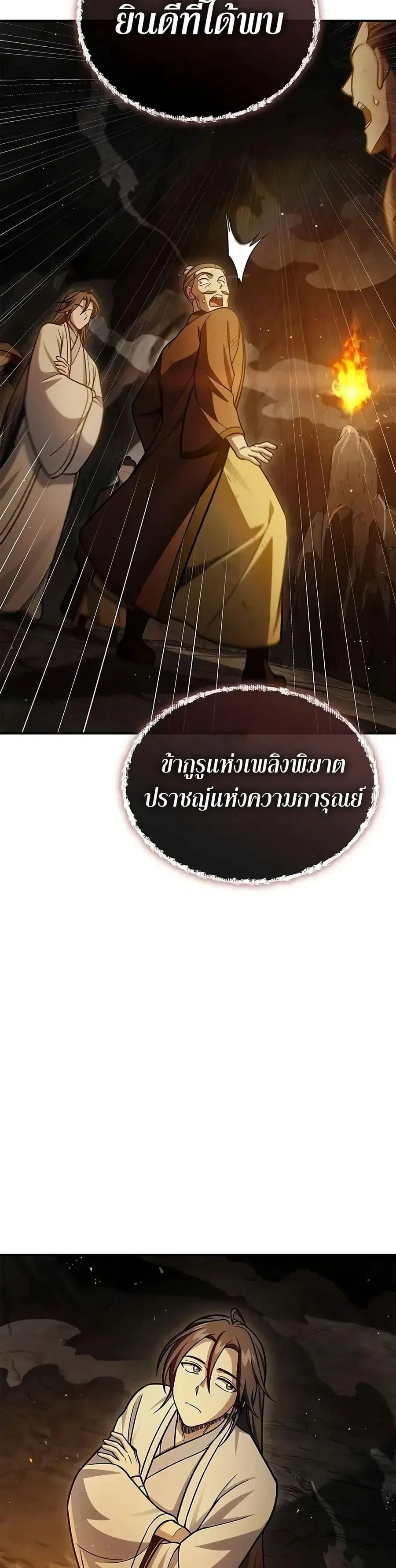 Heavenly Grand Archive’s Young Master ตอนที่ 99 หน้า 40