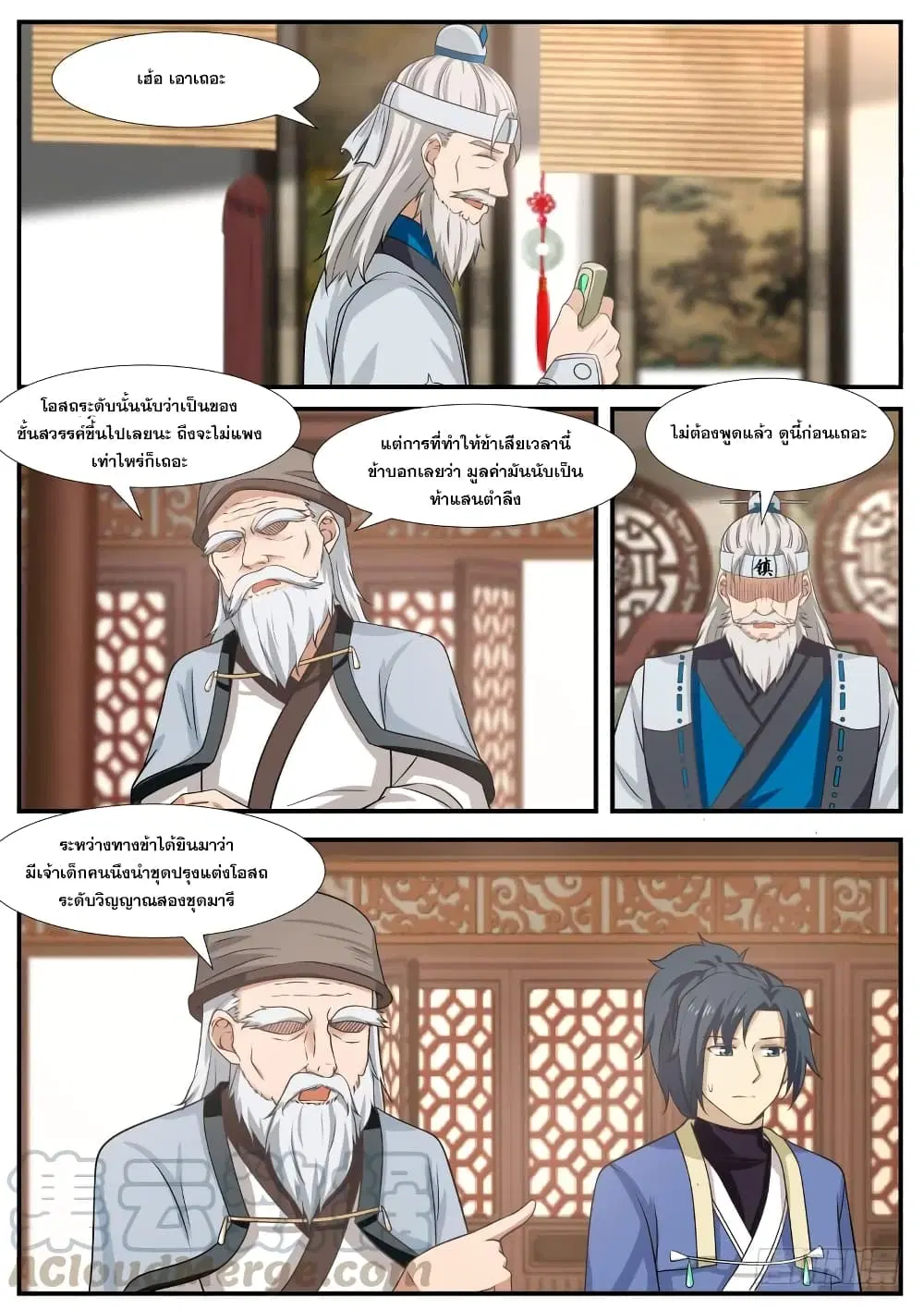Martial Peak ตอนที่ 352 หน้า 5