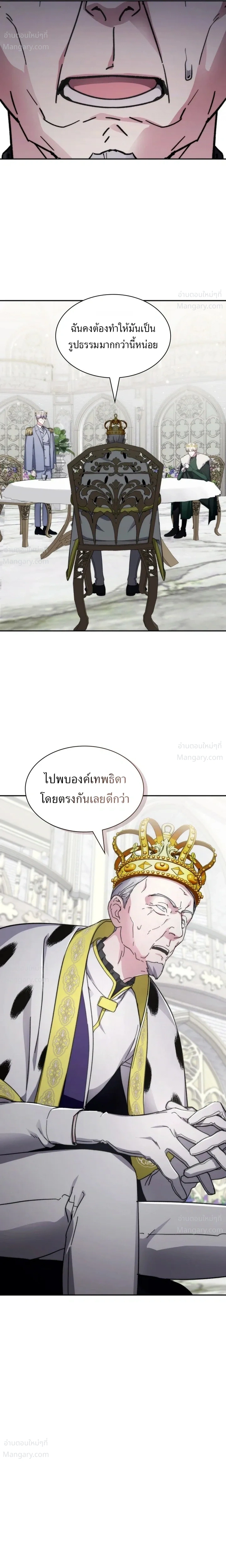 My Lucky Encounter From The Game Turned Into Reality ตอนที่ 94 หน้า 19