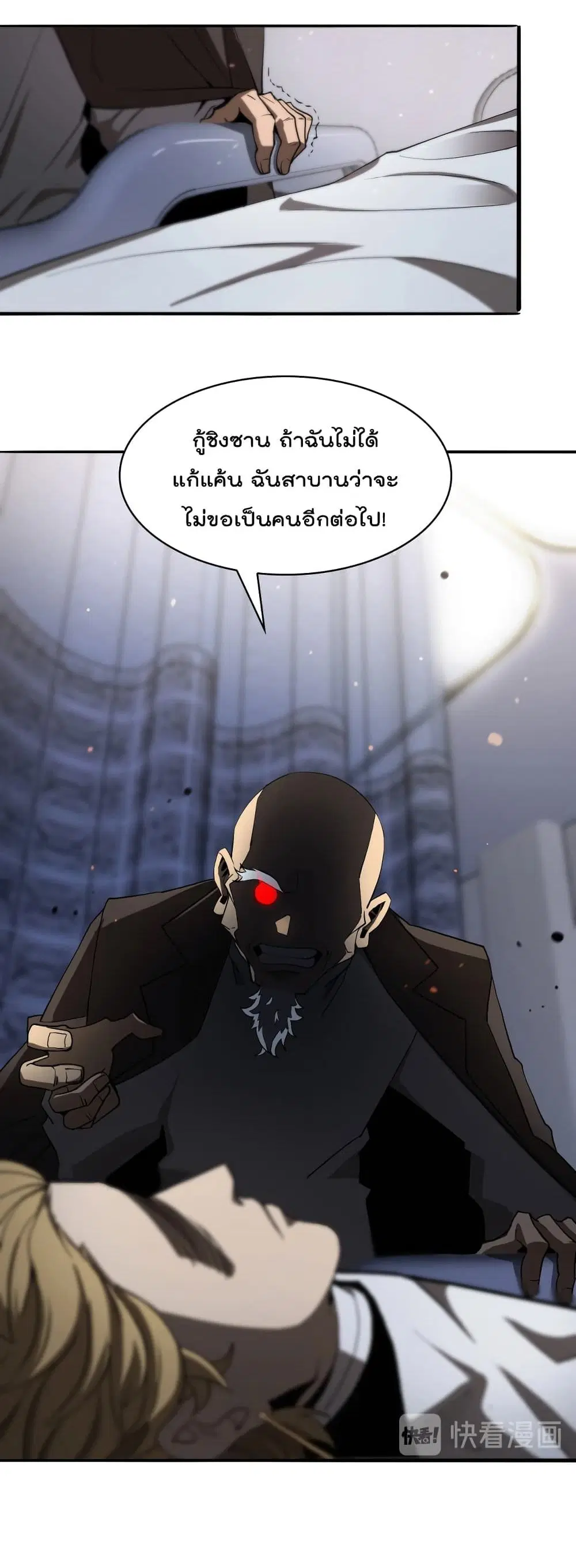 World’s Apocalypse Online ตอนที่ 33 หน้า 31